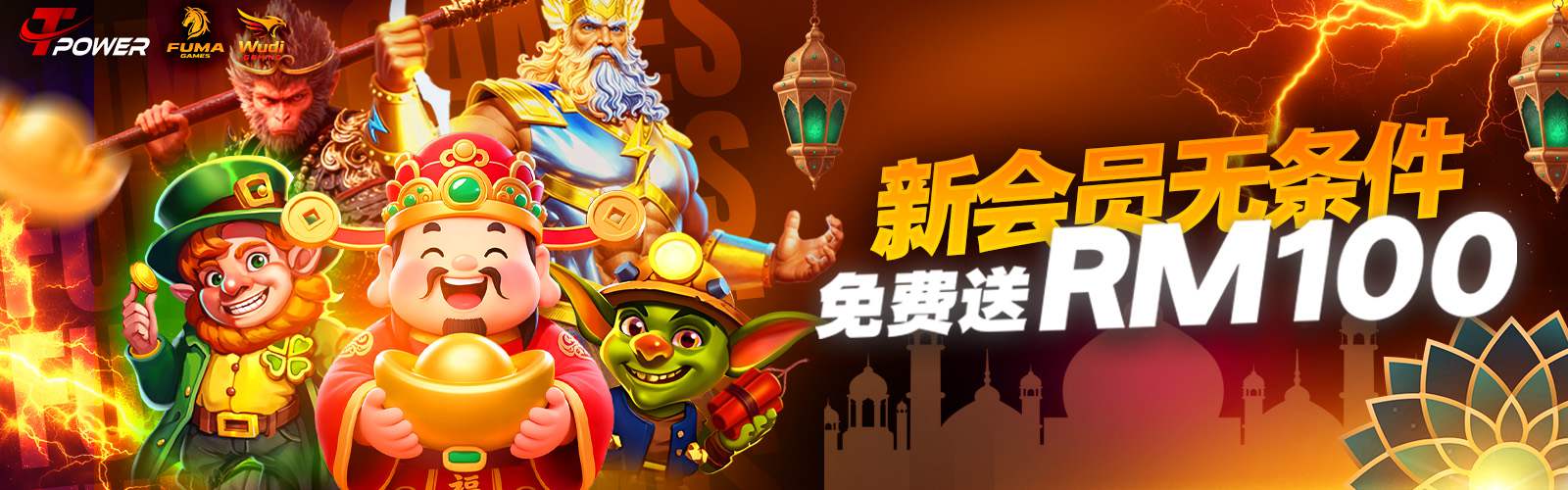 TPOWER 新会员无条件免费送RM100，FUMA Games Wudi联合活动