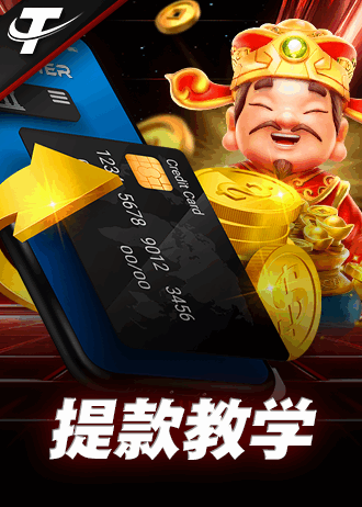 TPOWER 提款申请流程步骤教学