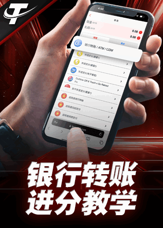 银行转账充值步骤图解