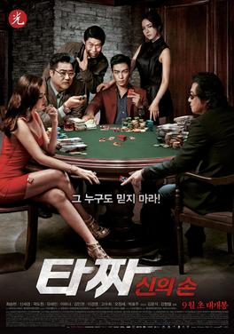 tpower casino movie tazza the hidden card
